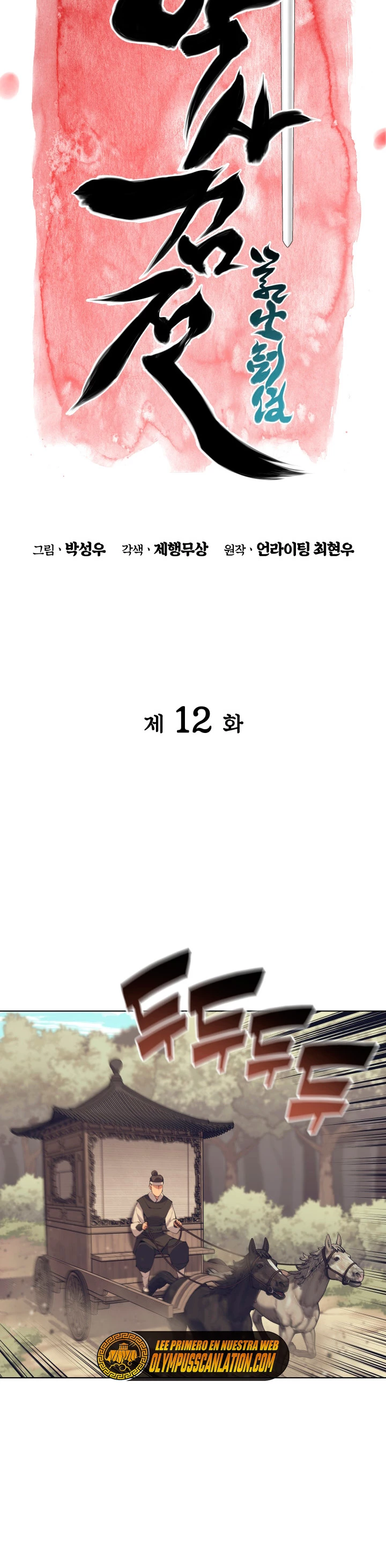 Registros del Erudito Espadachín Capítulo 12 - Page 11