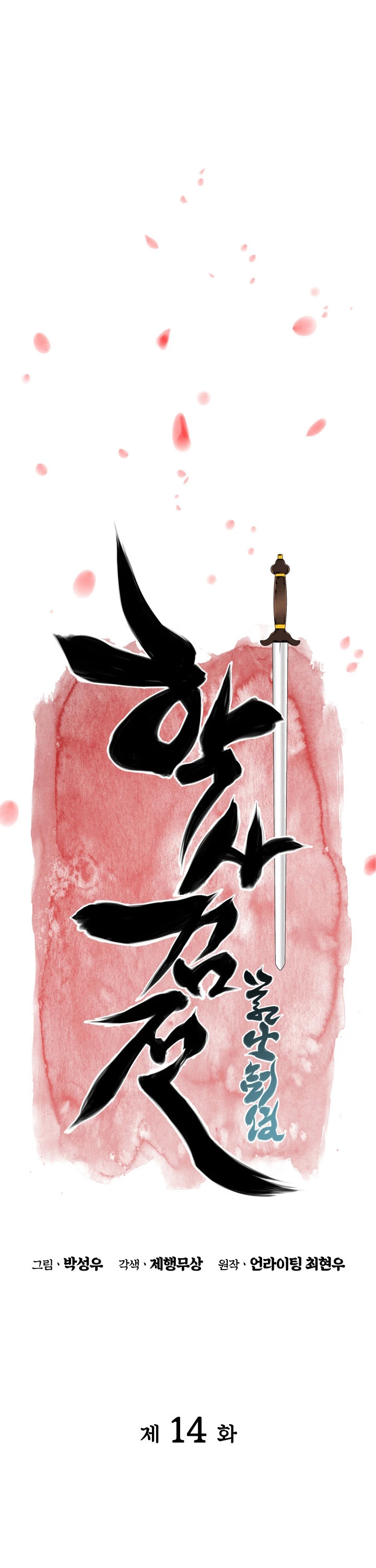 Registros del Erudito Espadachín Capítulo 14 - Page 9