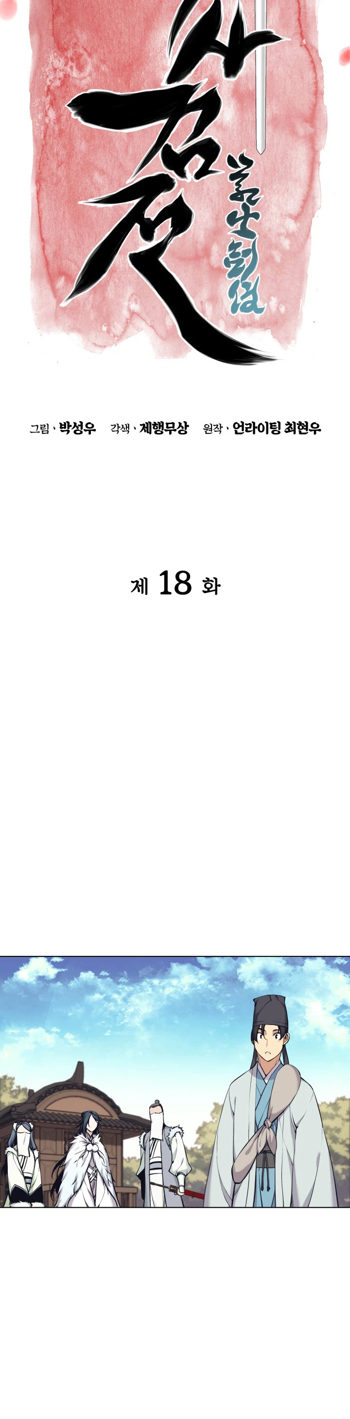 Registros del Erudito Espadachín Capítulo 18 - Page 11