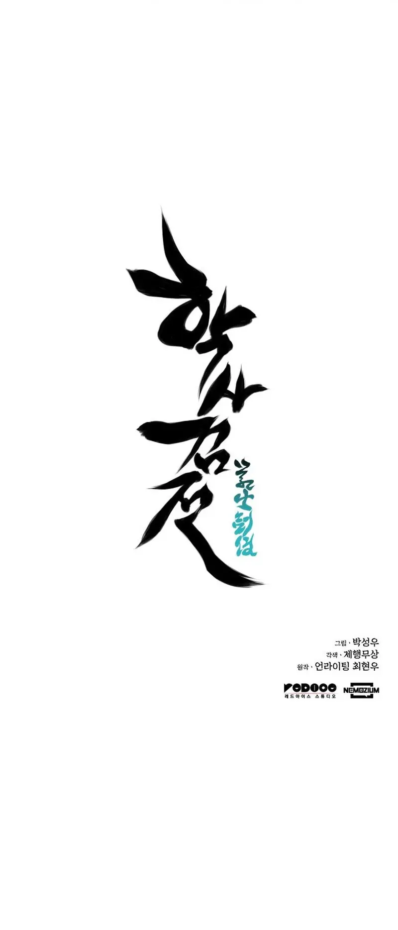 Registros del Erudito Espadachín Capítulo 195 - Page 57