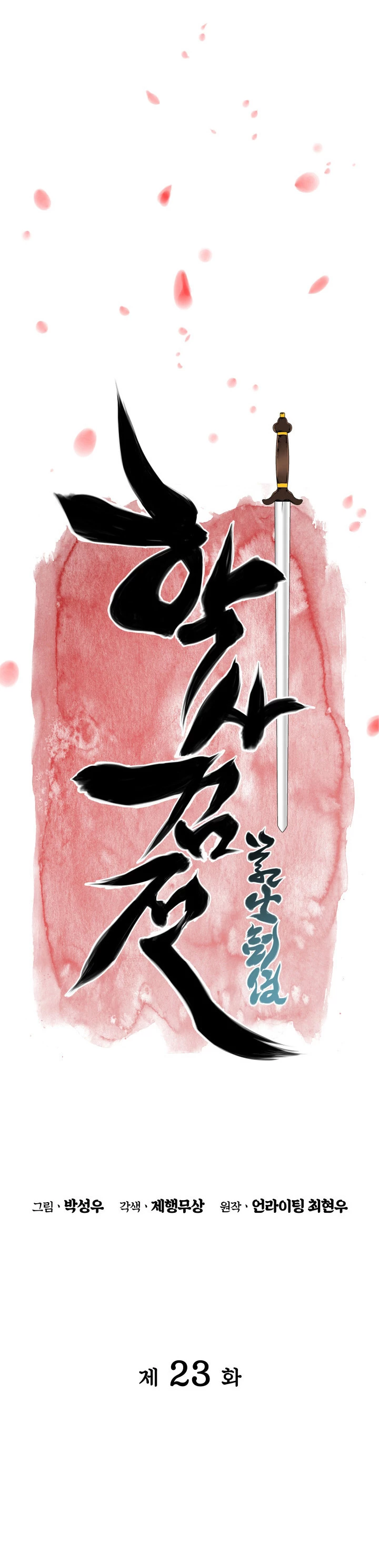 Registros del Erudito Espadachín Capítulo 23 - Page 7