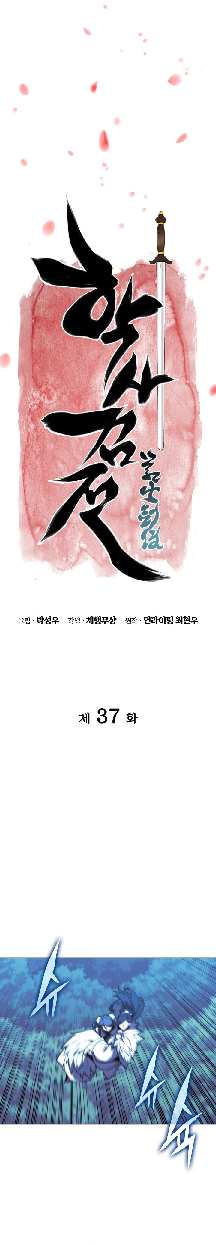 Registros del Erudito Espadachín Capítulo 37 - Page 9