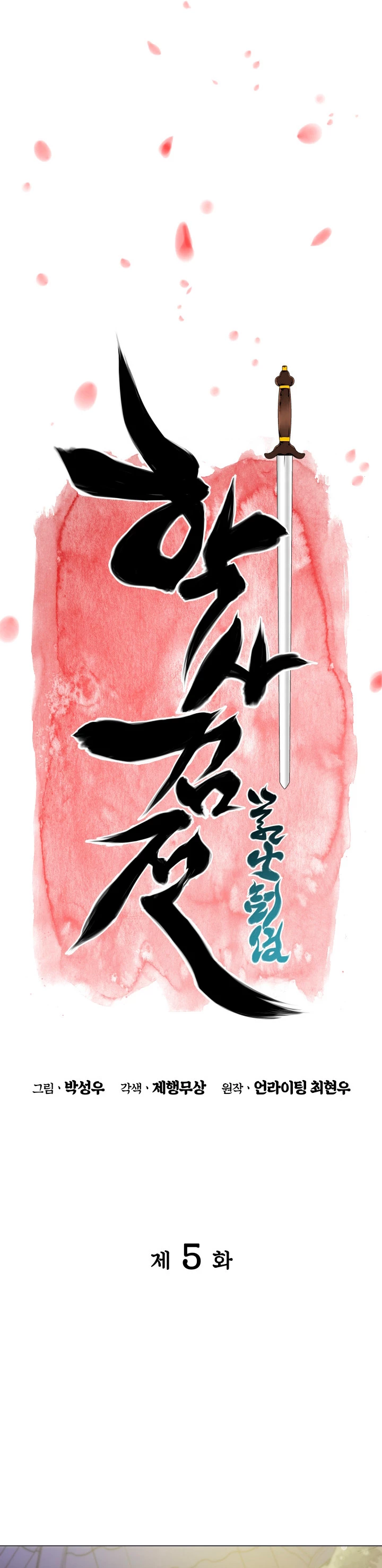 Registros del Erudito Espadachín Capítulo 5 - Page 10