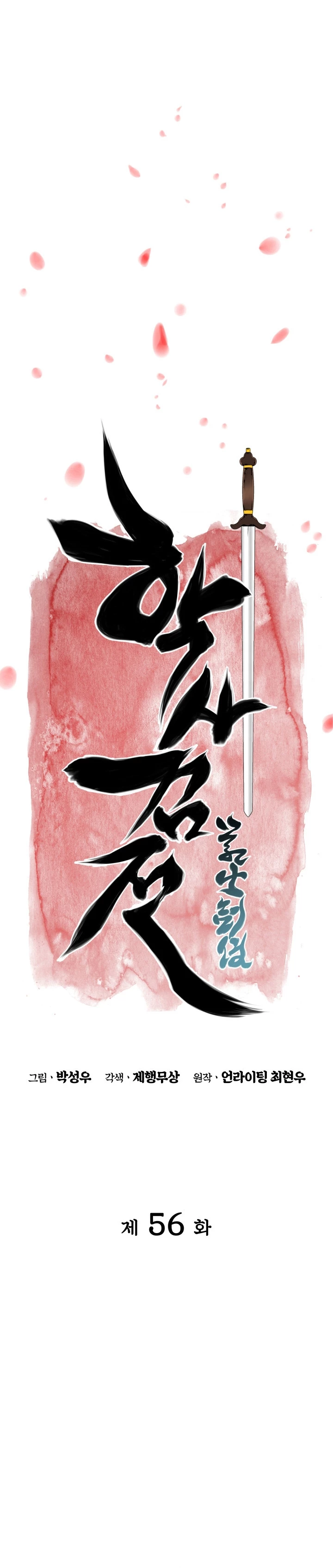 Registros del Erudito Espadachín Capítulo 56 - Page 9