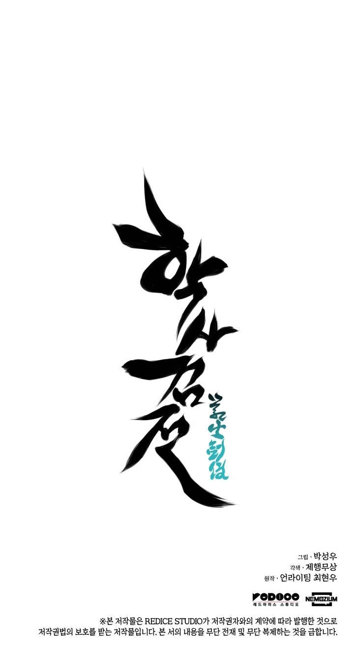 Registros del Erudito Espadachín Capítulo 60 - Page 44