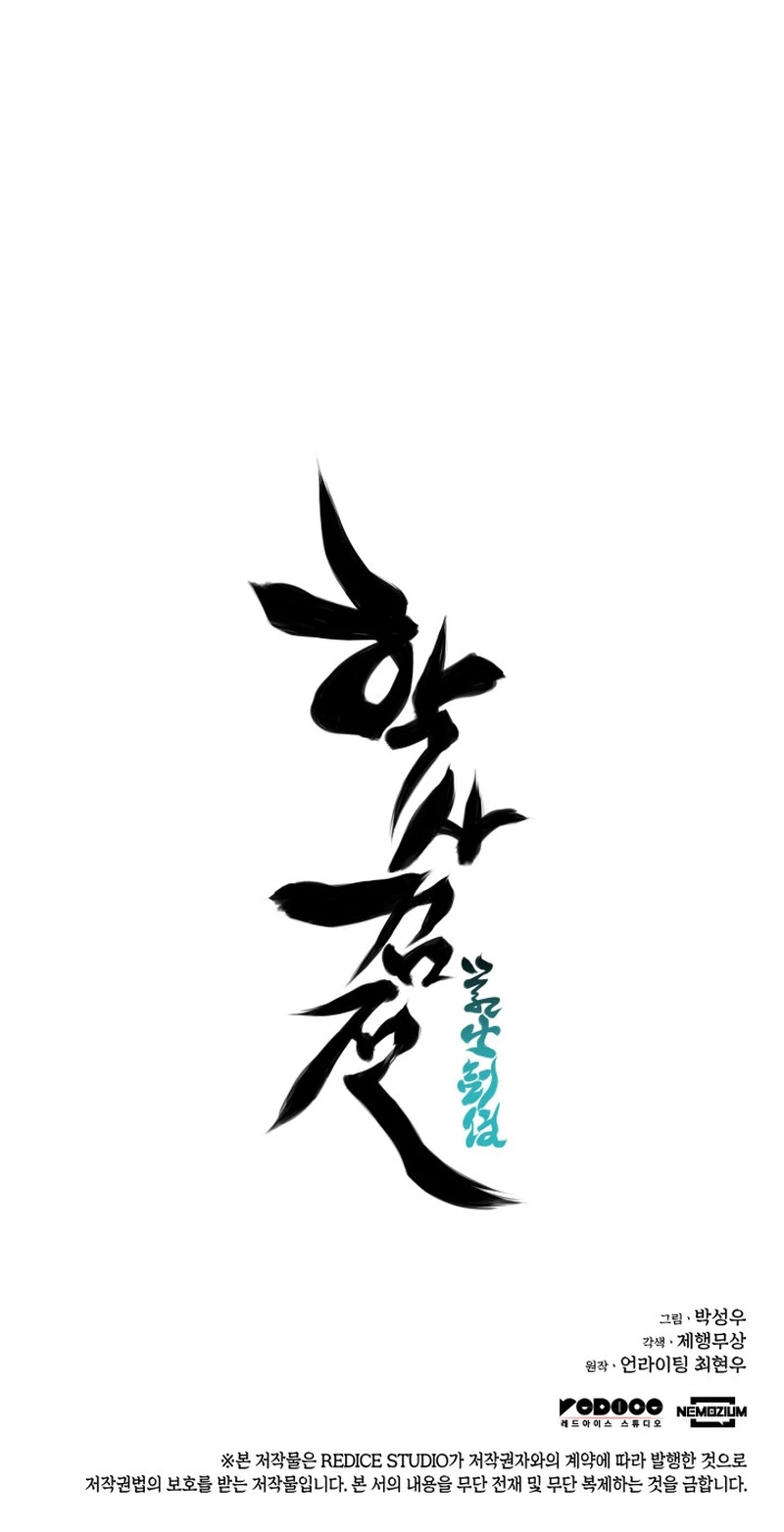 Registros del Erudito Espadachín Capítulo 61 - Page 42