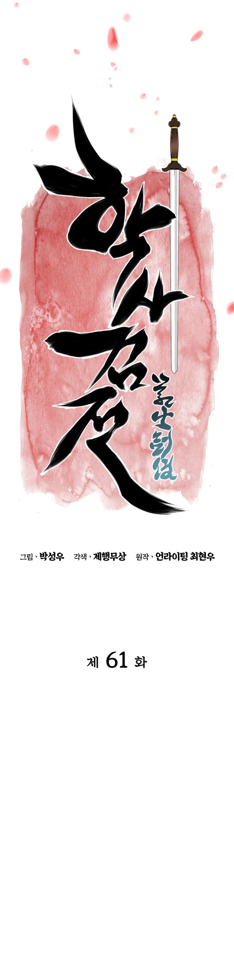 Registros del Erudito Espadachín Capítulo 61 - Page 9