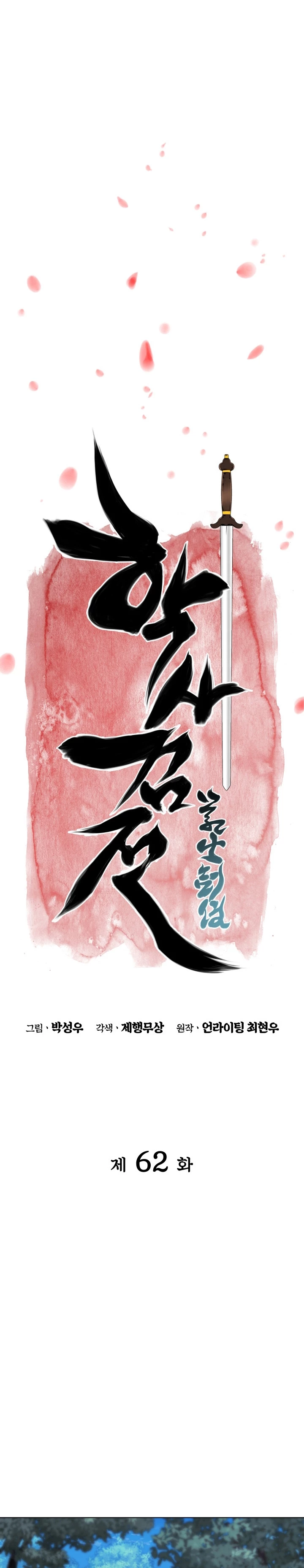 Registros del Erudito Espadachín Capítulo 62 - Page 5