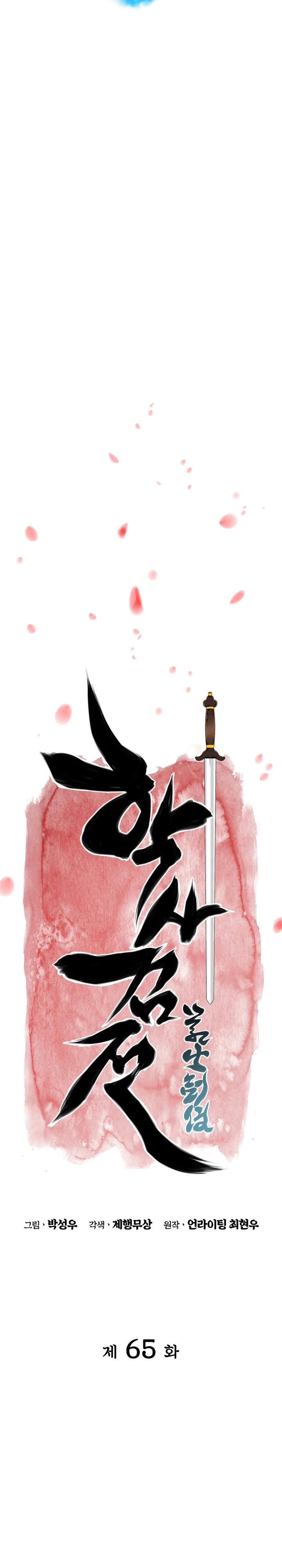 Registros del Erudito Espadachín Capítulo 65 - Page 6