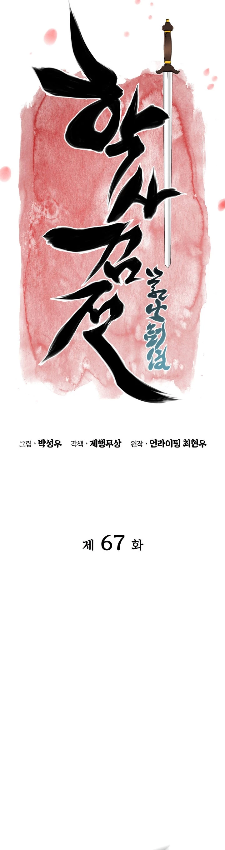 Registros del Erudito Espadachín Capítulo 67 - Page 4