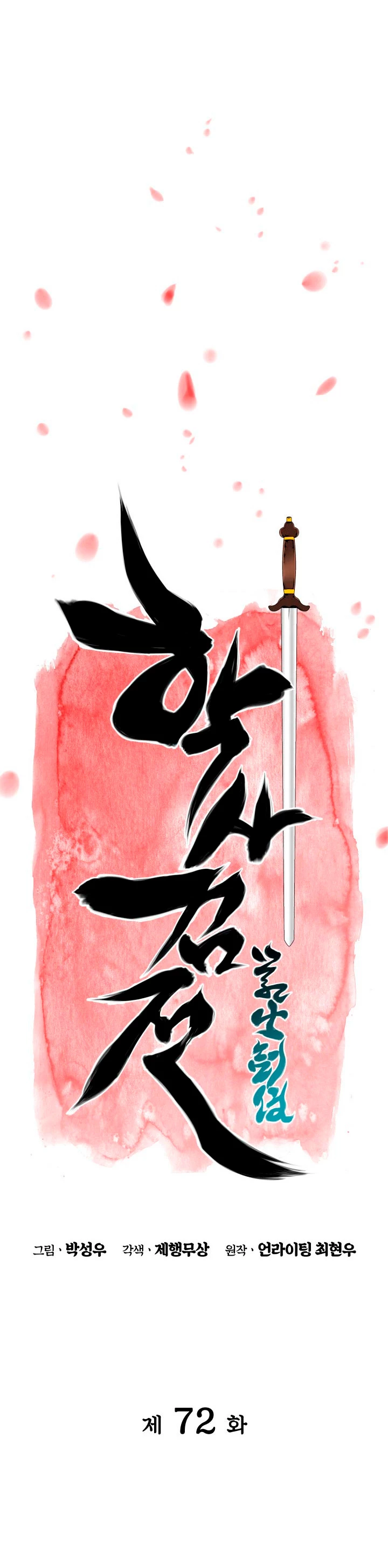 Registros del Erudito Espadachín Capítulo 72 - Page 9