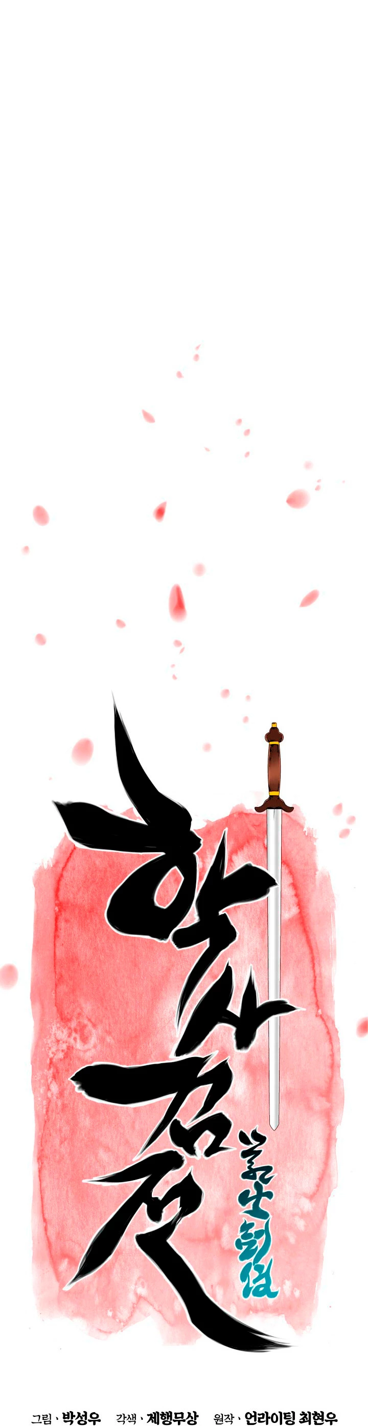 Registros del Erudito Espadachín Capítulo 75 - Page 6