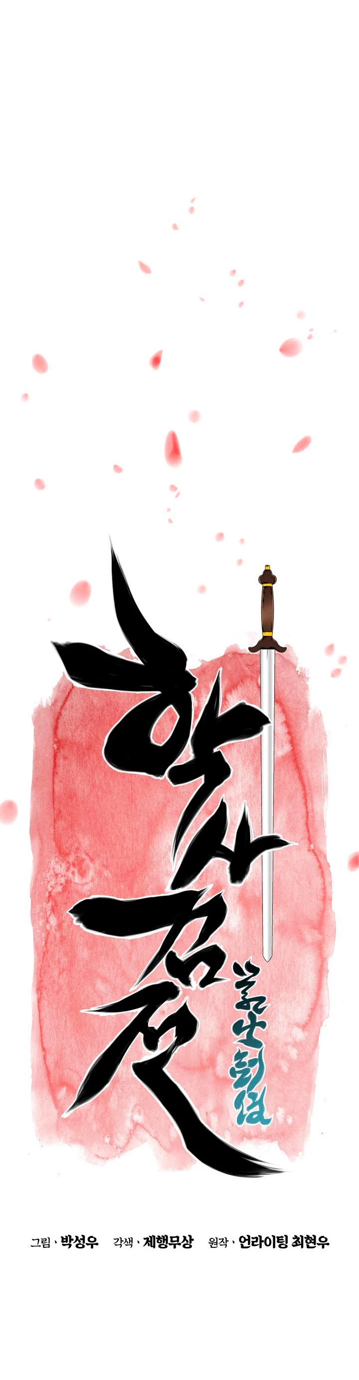 Registros del Erudito Espadachín Capítulo 79 - Page 12