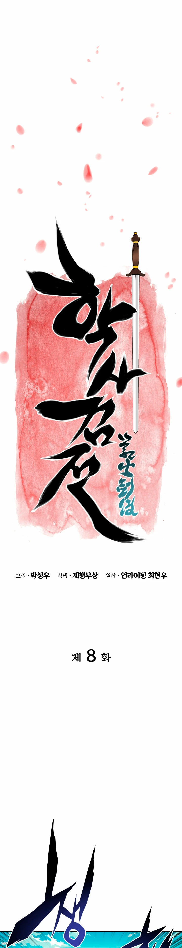 Registros del Erudito Espadachín Capítulo 8 - Page 8