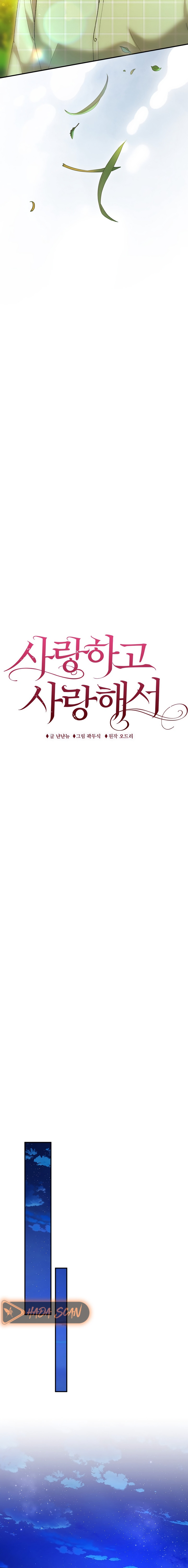 Por amarte y amarte tan profundamente Capítulo 32 - Page 11