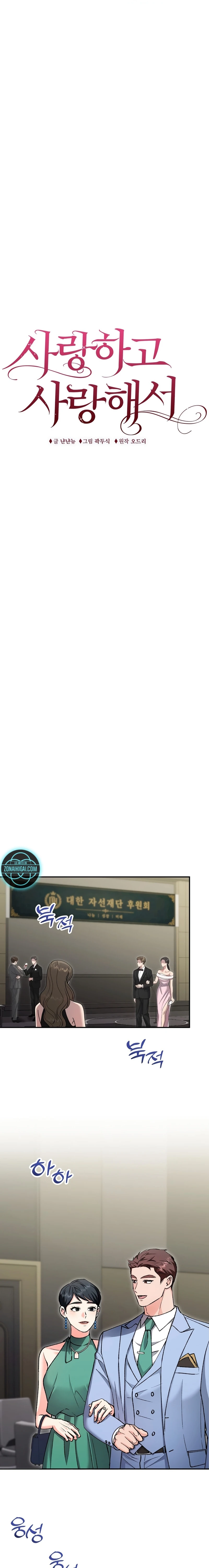 Por amarte y amarte tan profundamente Capítulo 48 - Page 8