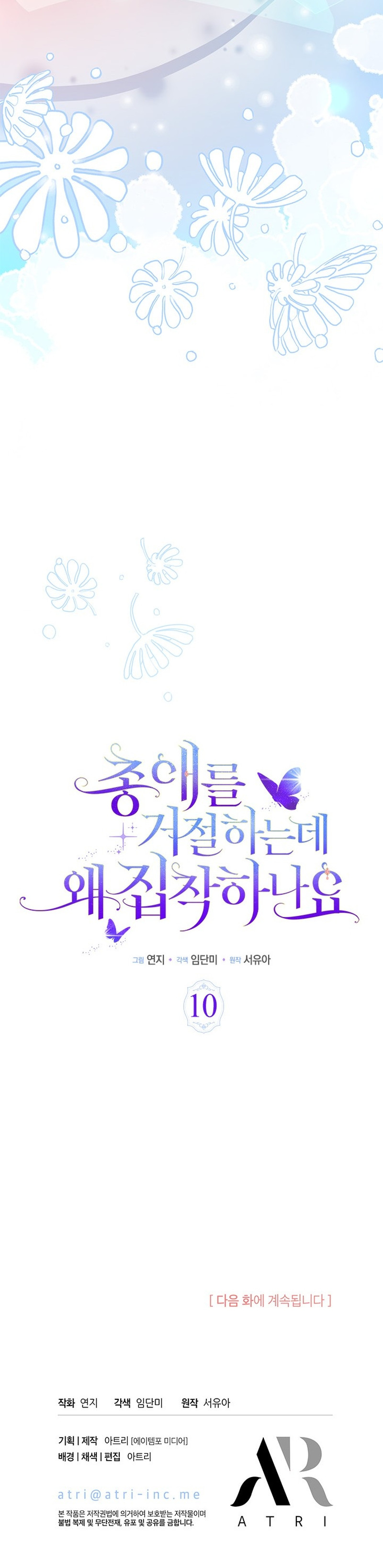 ¿Por Qué Estás Tan Obsesionado Con Rechazar El Afecto? Capítulo 10 - Page 11