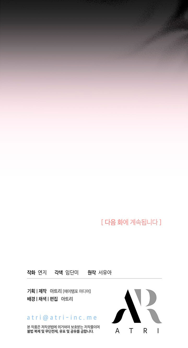 ¿Por Qué Estás Tan Obsesionado Con Rechazar El Afecto? Capítulo 39 - Page 12