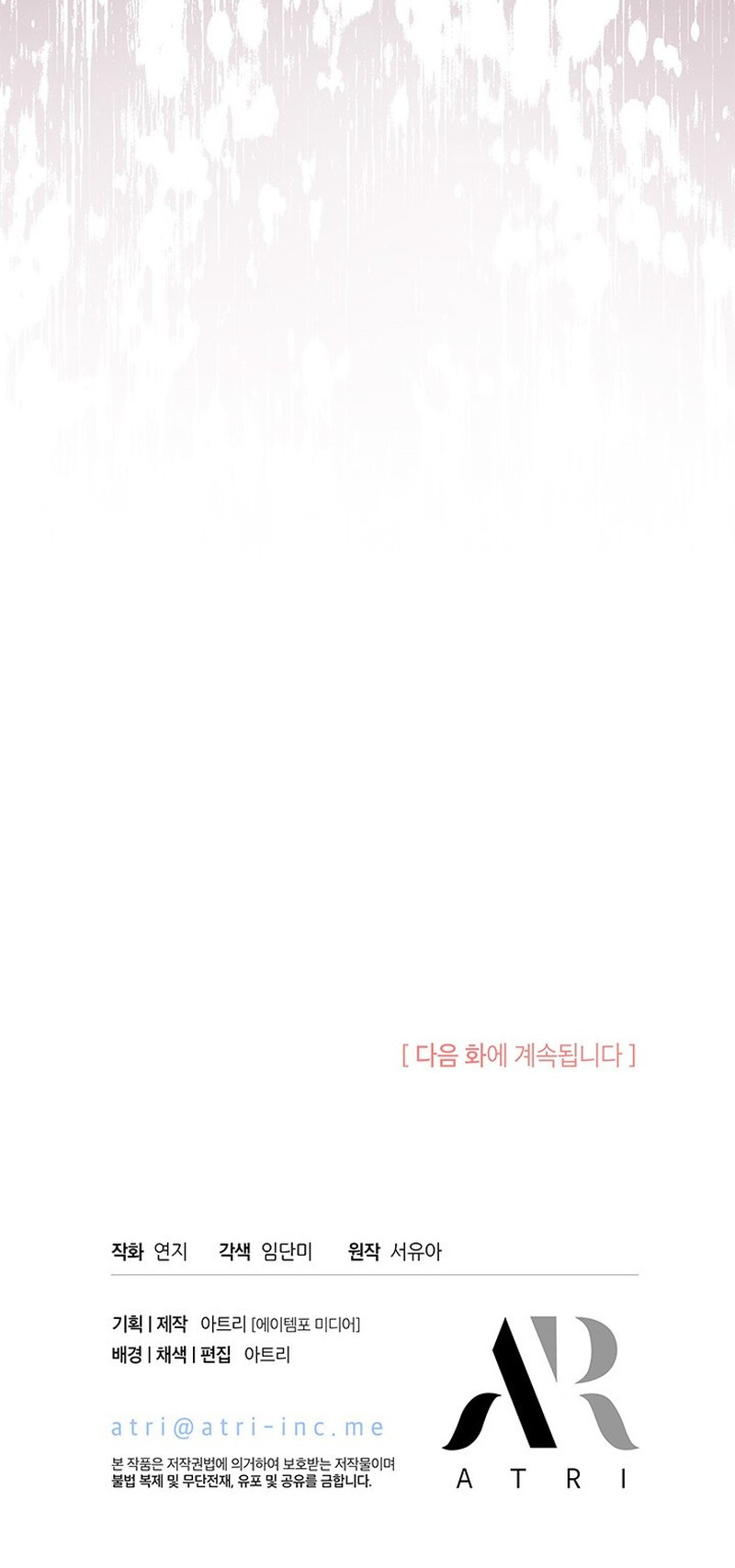 ¿Por Qué Estás Tan Obsesionado Con Rechazar El Afecto? Capítulo 76 - Page 11