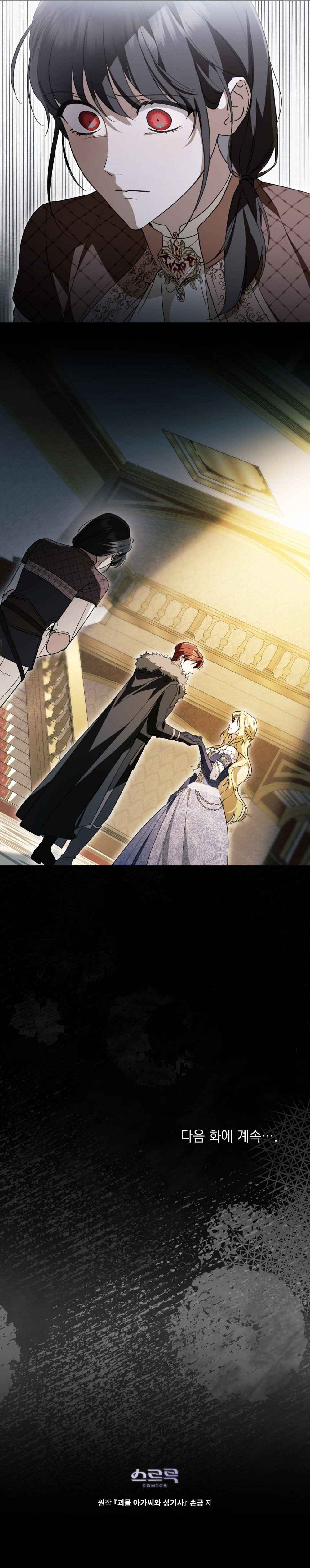 La Dama Monstruo Y El Paladín Capítulo 36 - Page 10