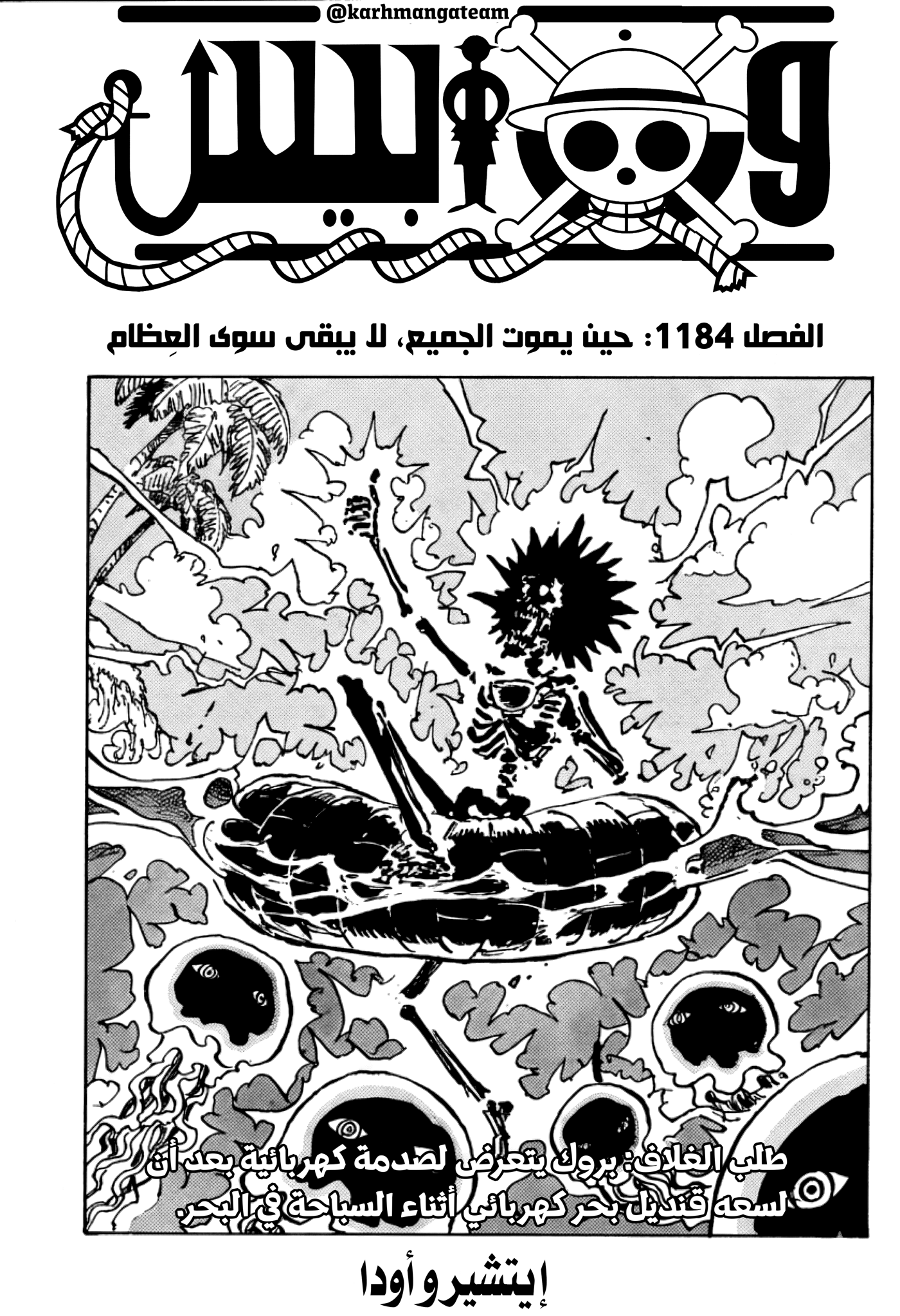 One Piece Capítulo 1184 - Page 1