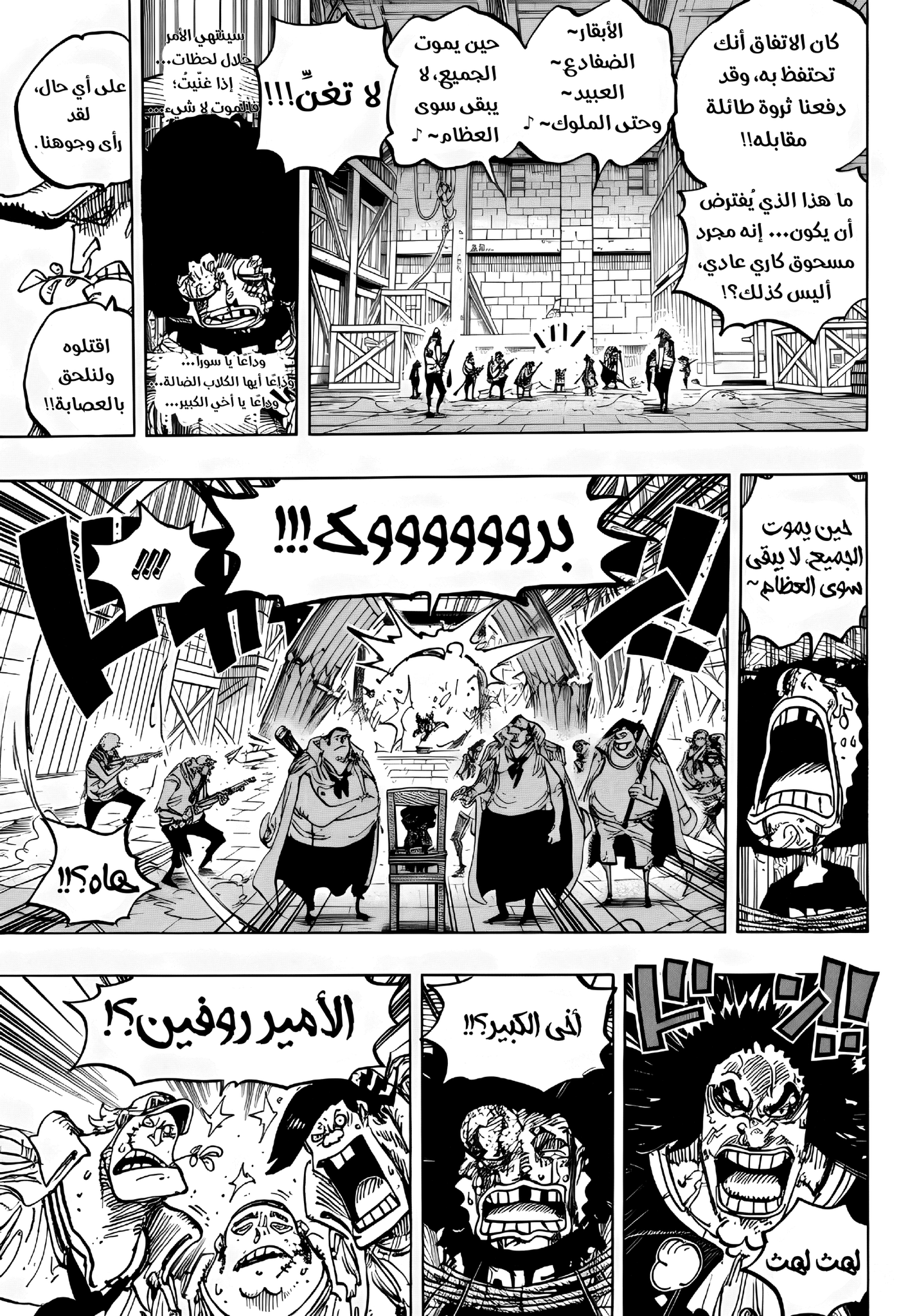 One Piece Capítulo 1184 - Page 9