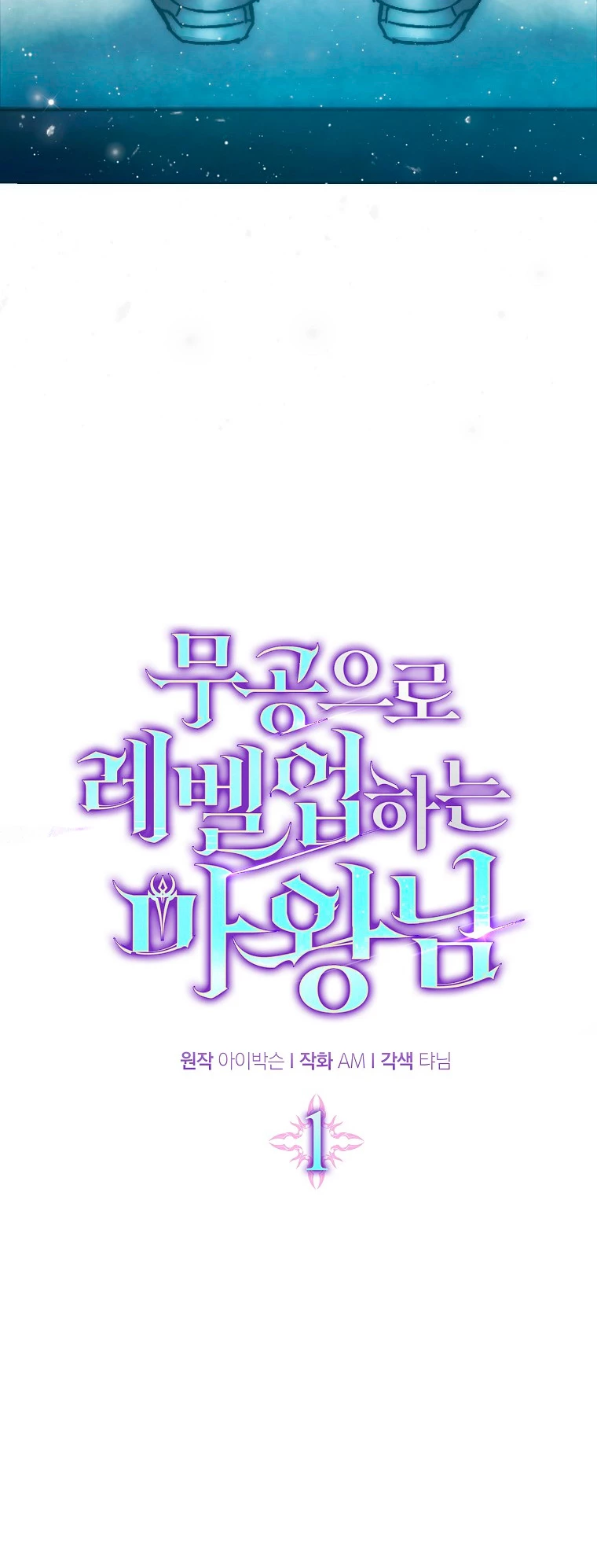 La Ascensión Marcial del Dios Demonio Capítulo 1 - Page 15