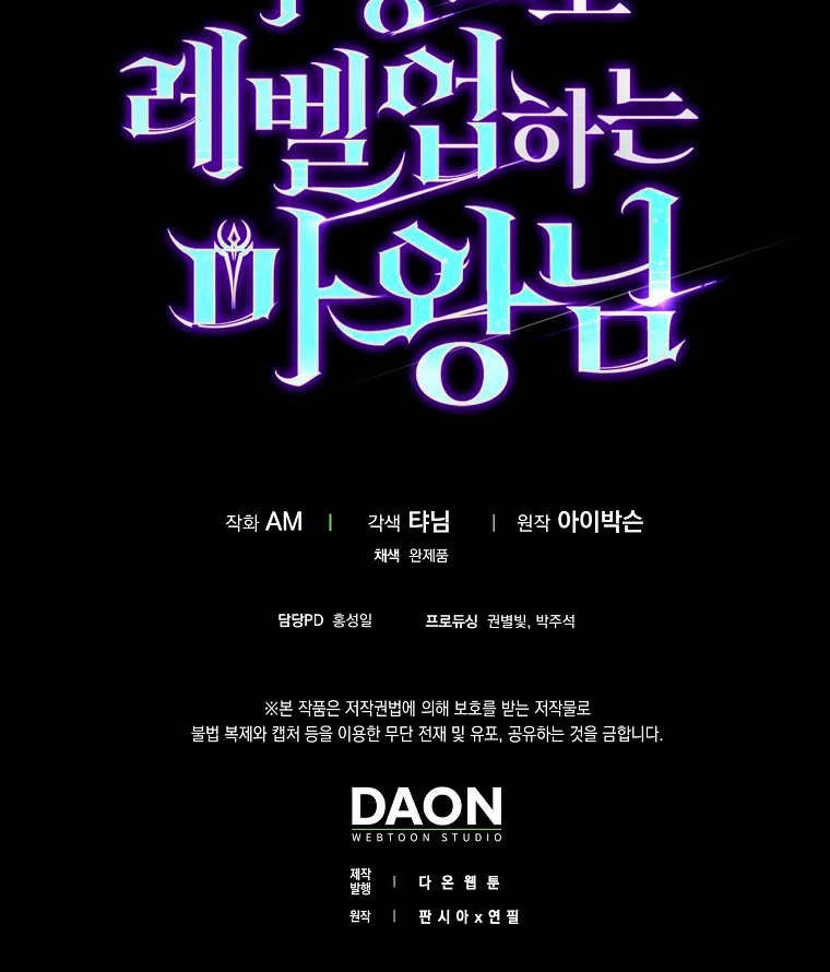 La Ascensión Marcial del Dios Demonio Capítulo 21 - Page 61