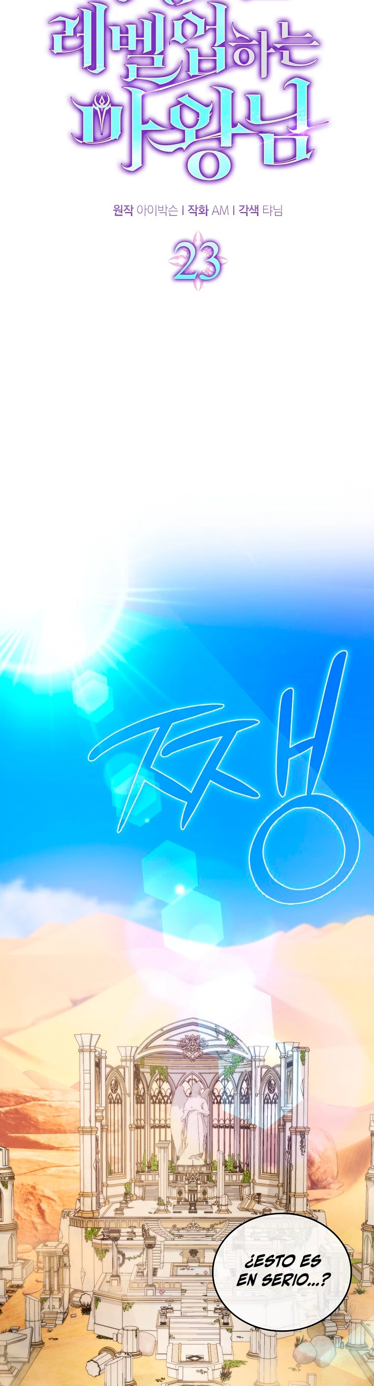 La Ascensión Marcial del Dios Demonio Capítulo 23 - Page 23