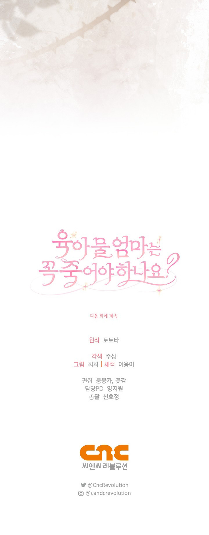 ¿Por qué las madres siempre tienen que morir en las historias de crianza? Capítulo 11 - Page 11