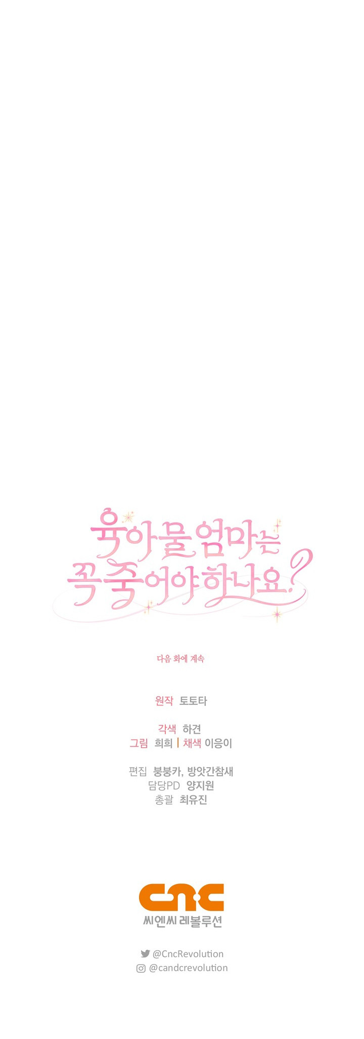 ¿Por qué las madres siempre tienen que morir en las historias de crianza? Capítulo 2 - Page 11
