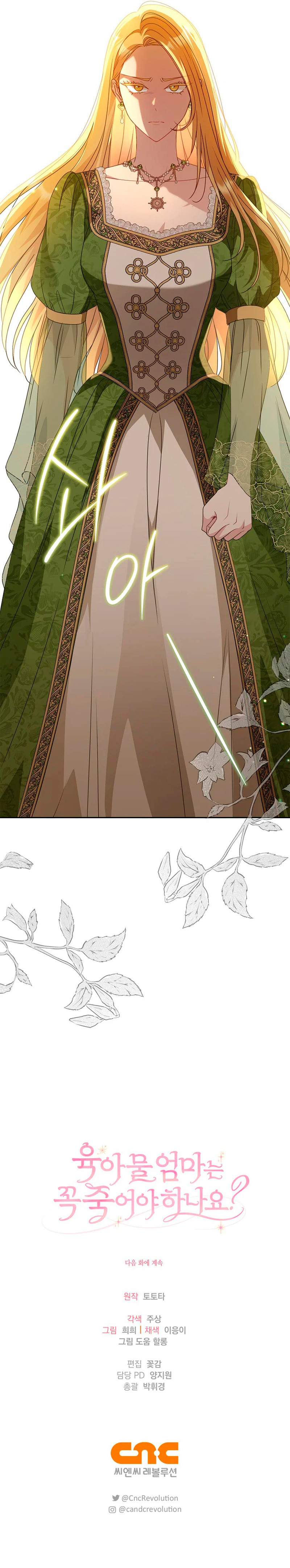 ¿Por qué las madres siempre tienen que morir en las historias de crianza? Capítulo 46 - Page 11