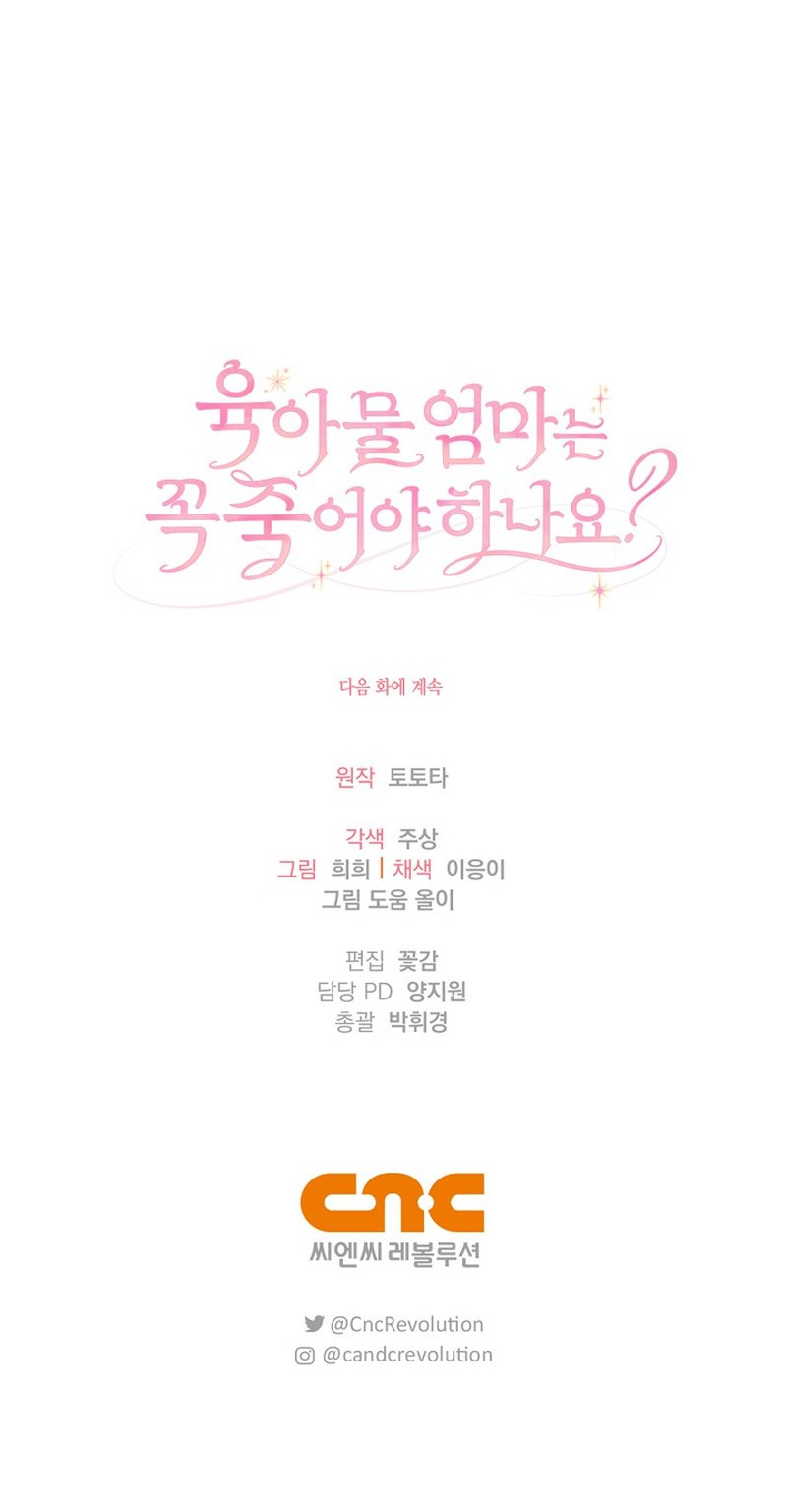 ¿Por qué las madres siempre tienen que morir en las historias de crianza? Capítulo 62 - Page 11