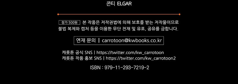 El Regreso Del Jugador Congelado Capítulo 141 - Page 13