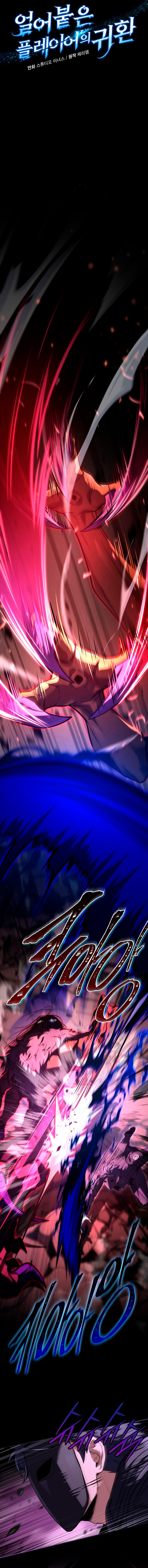 El Regreso Del Jugador Congelado Capítulo 160 - Page 6