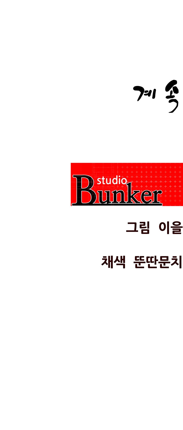 Lecciones para Novias Capítulo 2 - Page 11