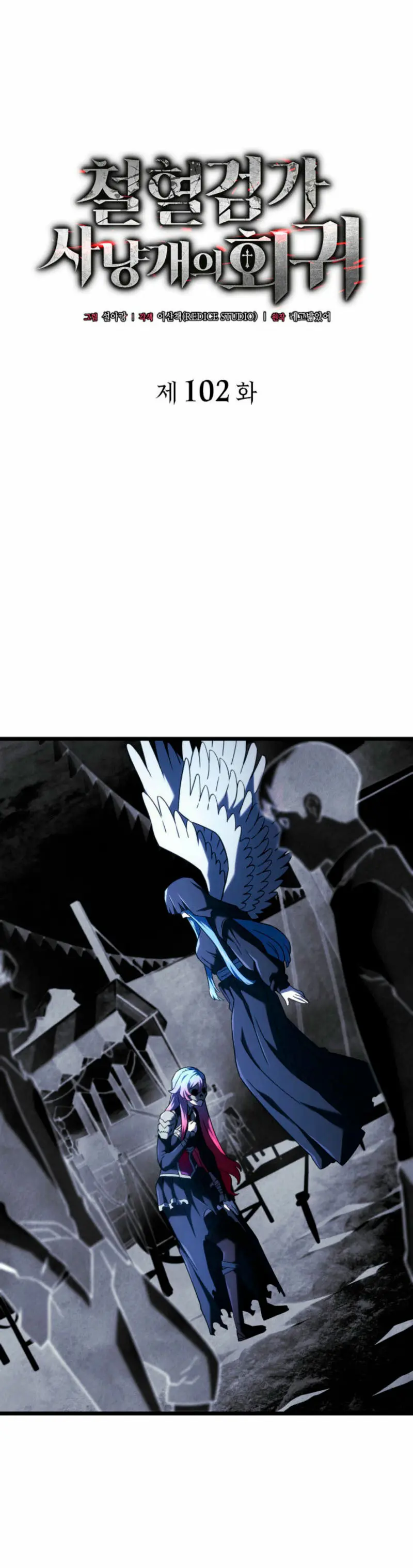 La Venganza Del Sabueso Del Clan De La Espada Capítulo 102 - Page 13