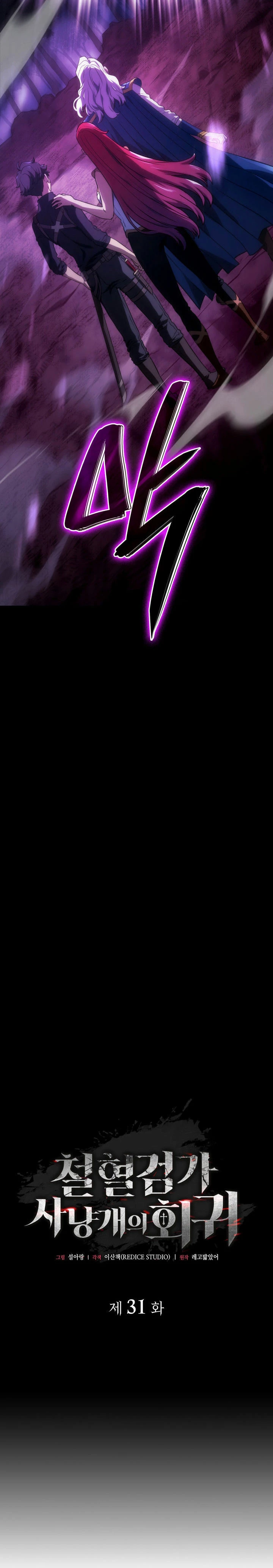 La Venganza Del Sabueso Del Clan De La Espada Capítulo 31 - Page 5