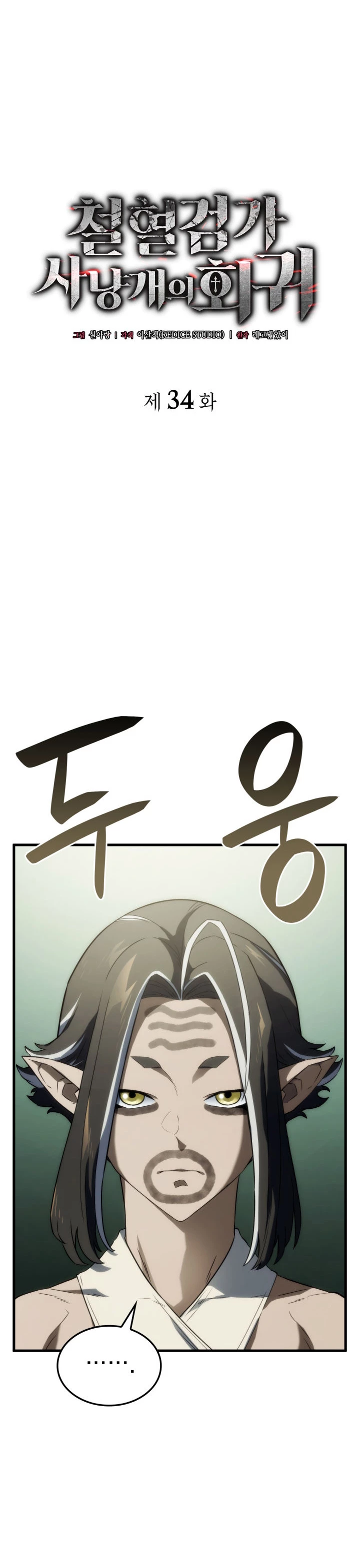 La Venganza Del Sabueso Del Clan De La Espada Capítulo 34 - Page 7