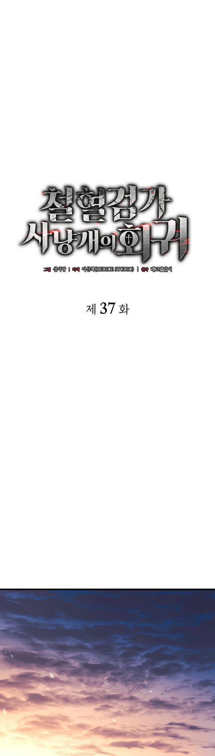 La Venganza Del Sabueso Del Clan De La Espada Capítulo 37 - Page 16