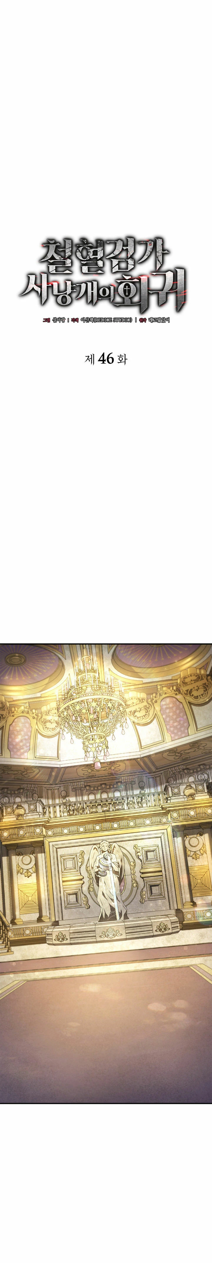 La Venganza Del Sabueso Del Clan De La Espada Capítulo 46 - Page 12