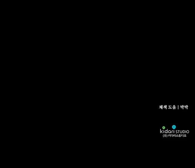 Ojos Nevados en una Noche Obscura Capítulo 109 - Page 119