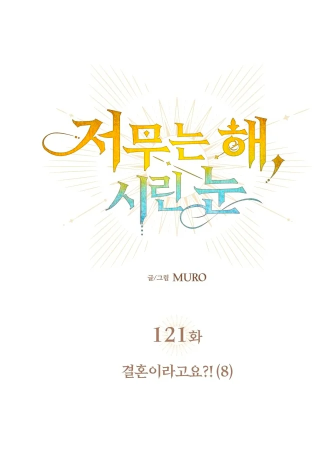 Ojos Nevados en una Noche Obscura Capítulo 121 - Page 10