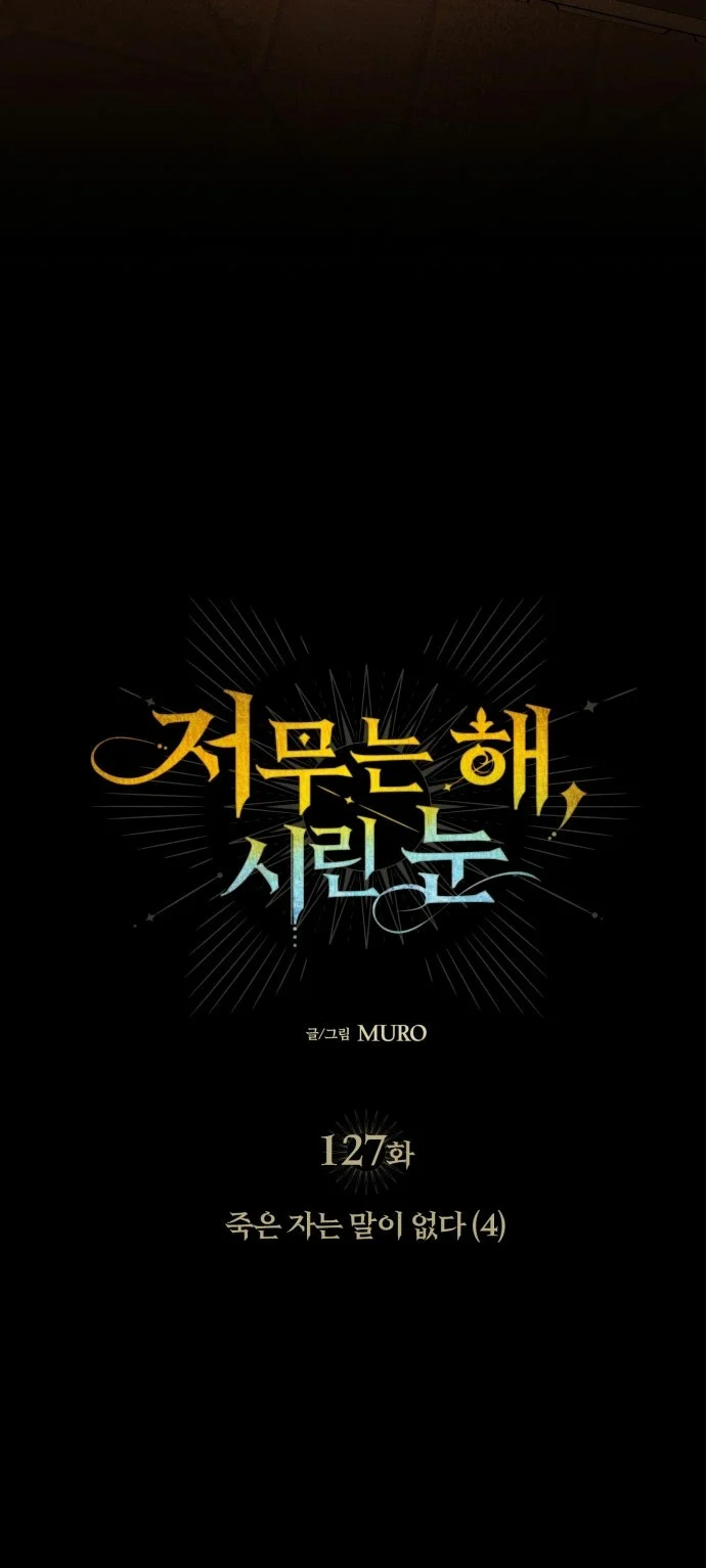 Ojos Nevados en una Noche Obscura Capítulo 127 - Page 9