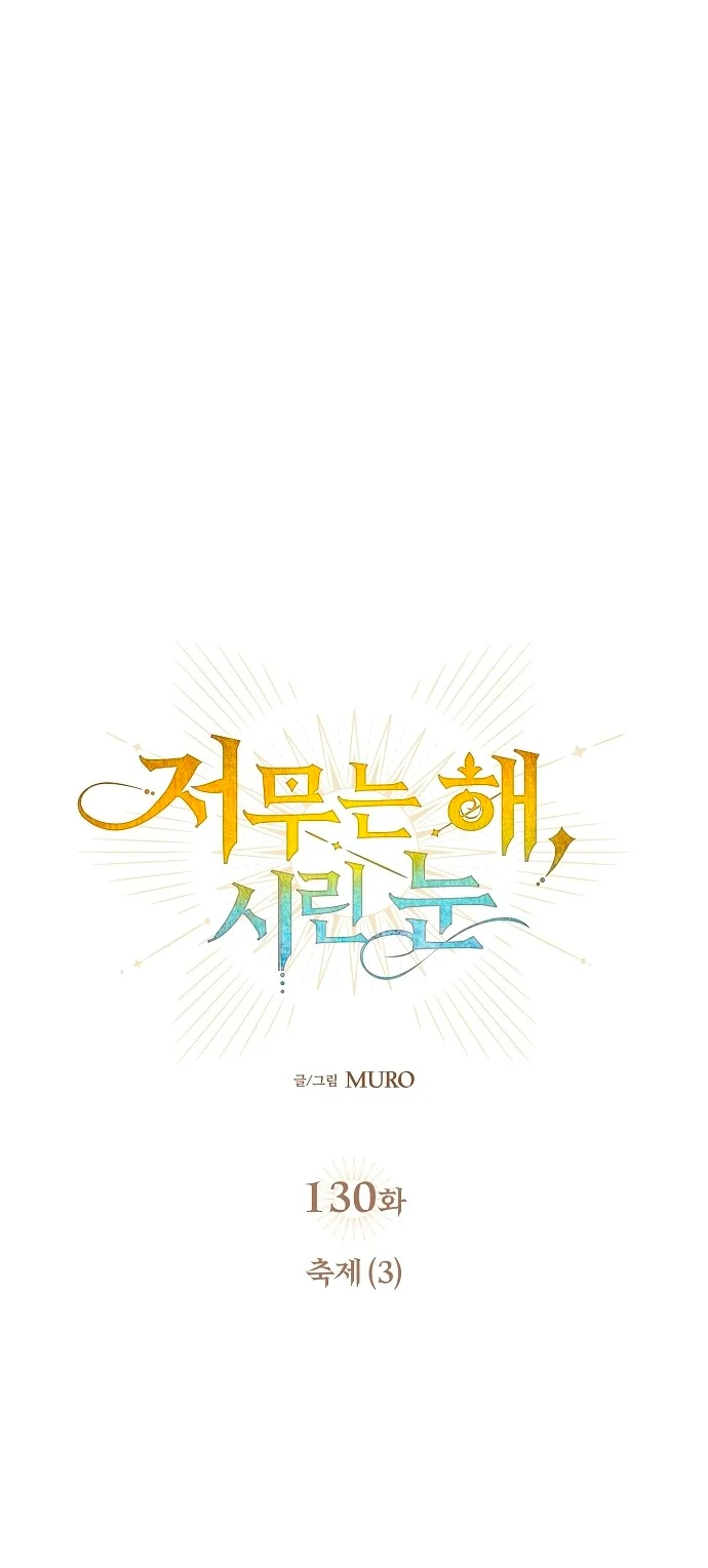 Ojos Nevados en una Noche Obscura Capítulo 130 - Page 23