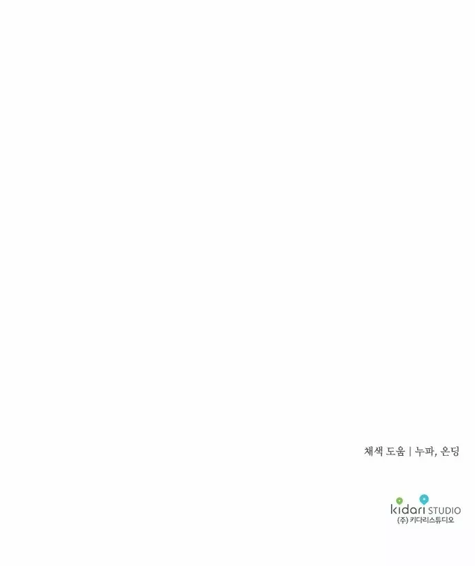 Ojos Nevados en una Noche Obscura Capítulo 28 - Page 74