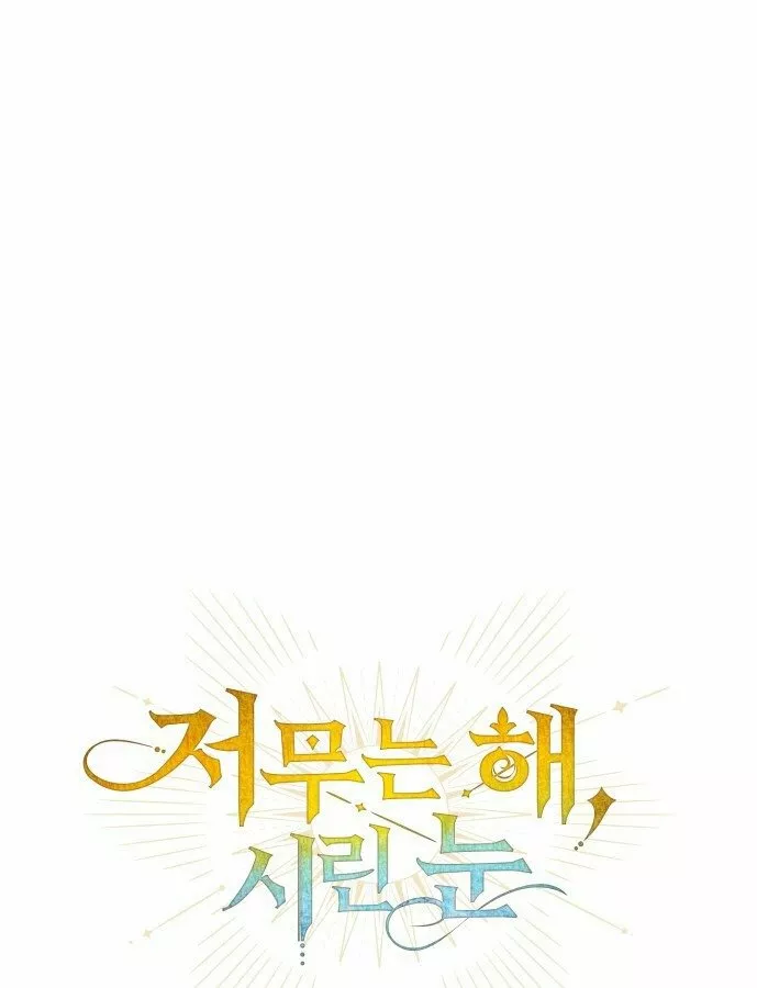 Ojos Nevados en una Noche Obscura Capítulo 33 - Page 2