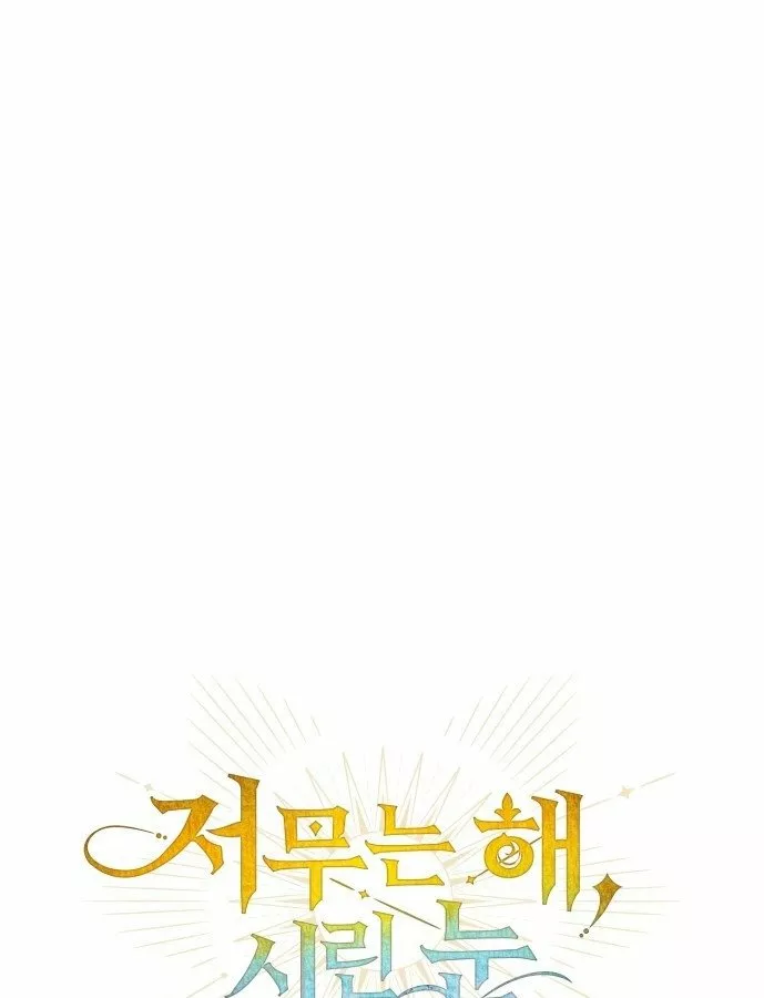 Ojos Nevados en una Noche Obscura Capítulo 43 - Page 54