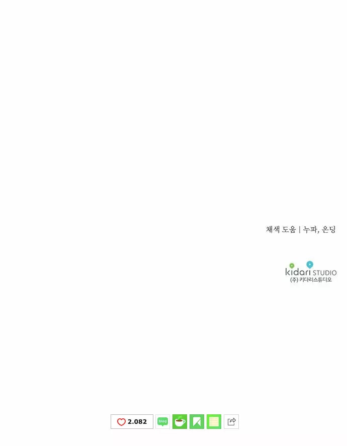 Ojos Nevados en una Noche Obscura Capítulo 46 - Page 79