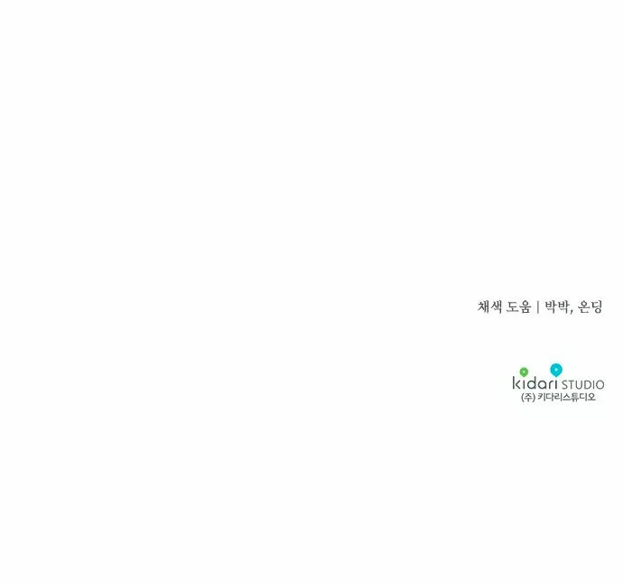 Ojos Nevados en una Noche Obscura Capítulo 78 - Page 65